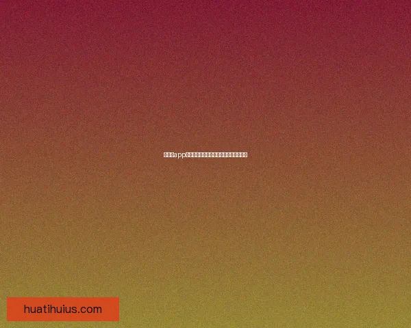 华体会app官方下载最新版本安全稳定下载安装指南