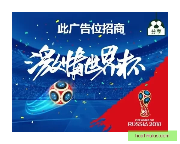 世界杯竞猜福利平台助你赢大奖轻松参与畅享无限精彩