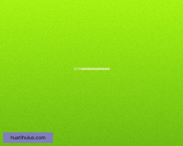 2026年世界杯精彩赛事回顾与数据分析全景解读