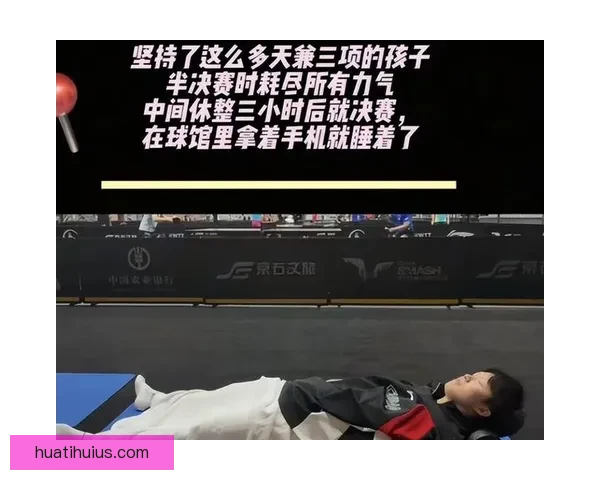 王楚钦累倒双手撑地感言观众托举自己全力拼搏再度冲击荣耀