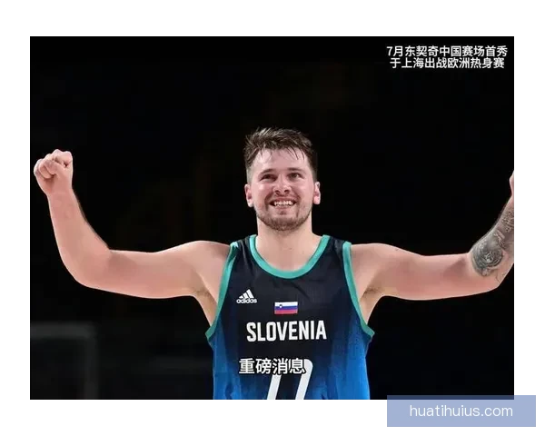 东契奇豪言每场比赛都当做决战全力以赴带领球队信心满满