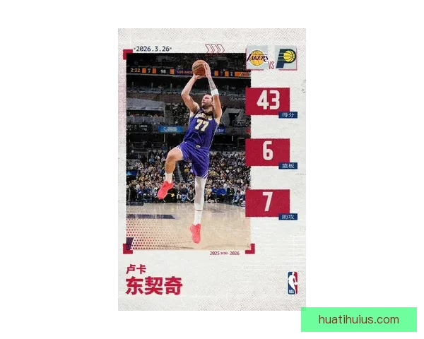 东契奇创队史新高湖人若得他或成绝对核心赢家